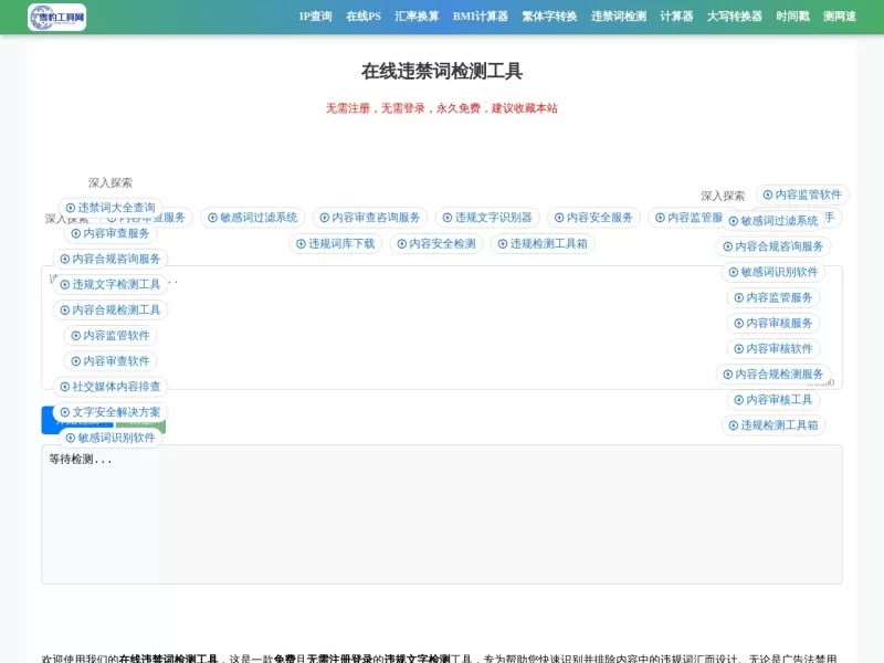 雪豹违规词检测