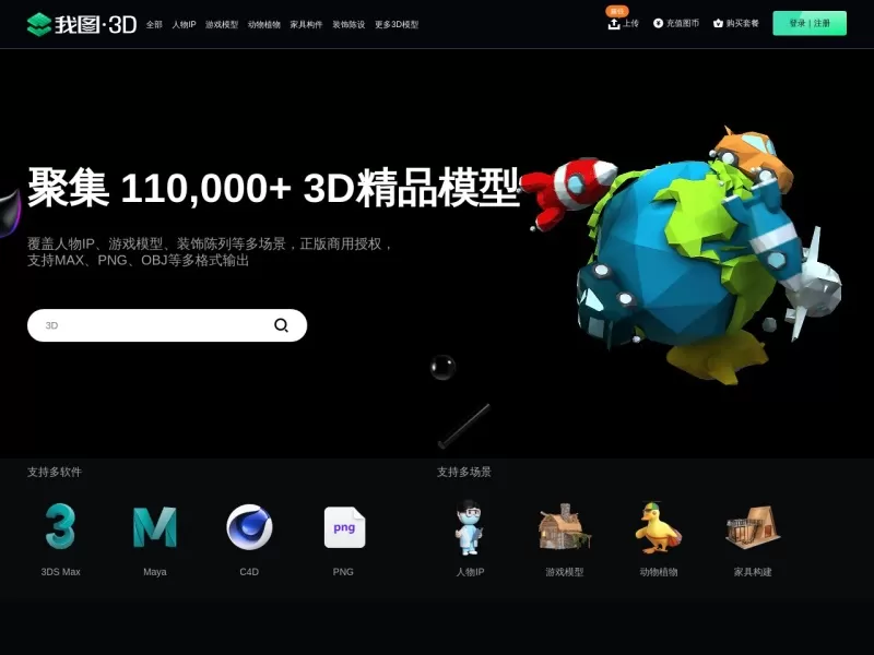 我图网 3D网站截图