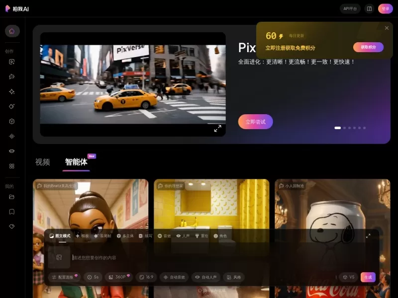 拍我AI网站截图