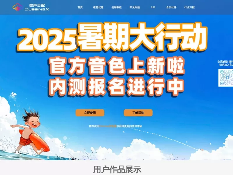 DubbingX网站截图