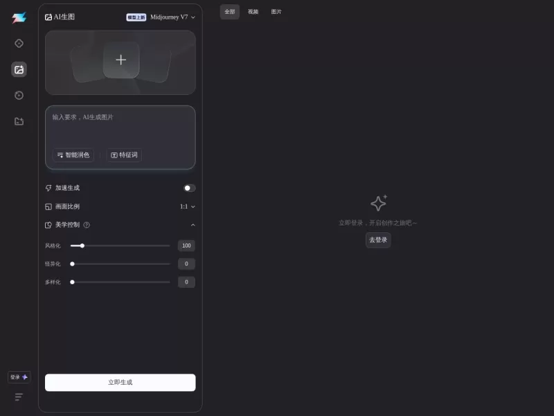 造点AI·图标生成网站截图