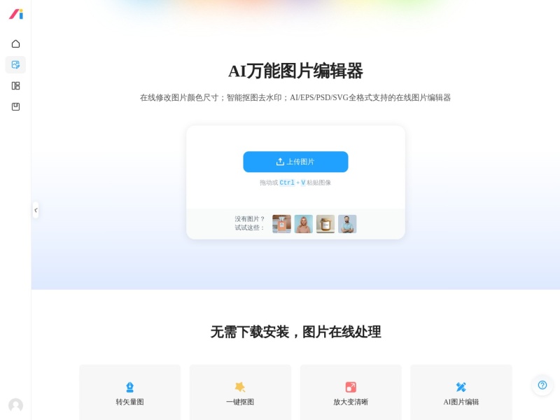 AI设计神器 网站截图