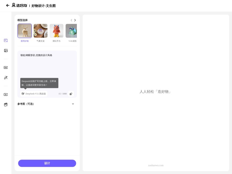 造好物·文生图 网站截图