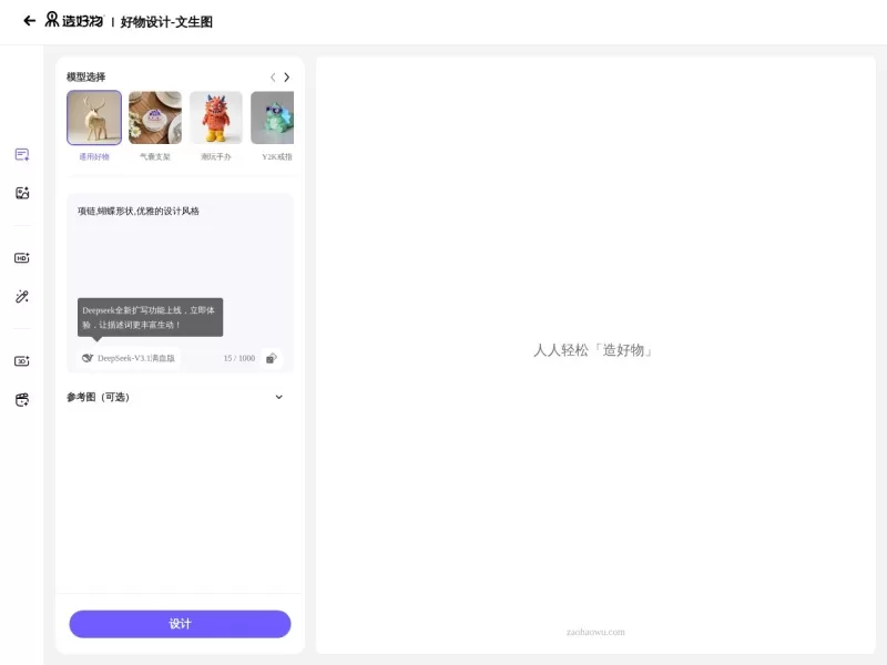 造好物·文生图网站截图