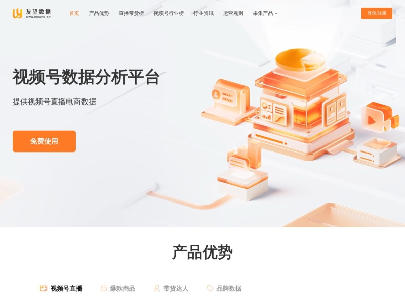 友望数据 网站截图