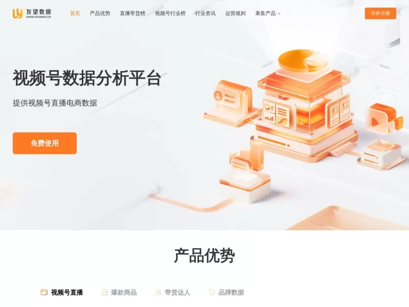 友望数据网站截图