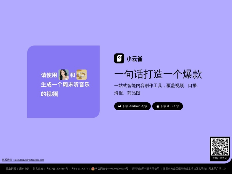 小云雀AI 网站截图