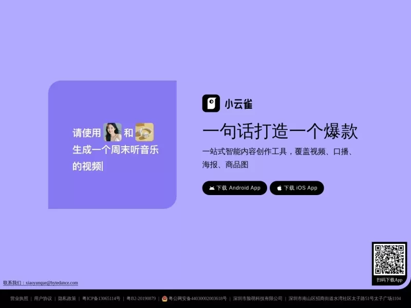 小云雀AI网站截图