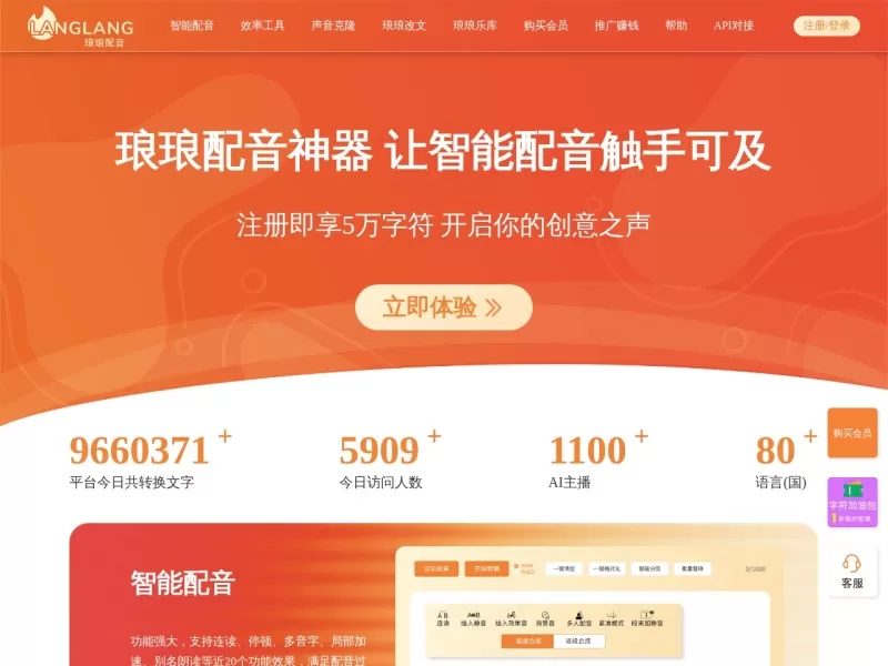 琅琅配音网站截图