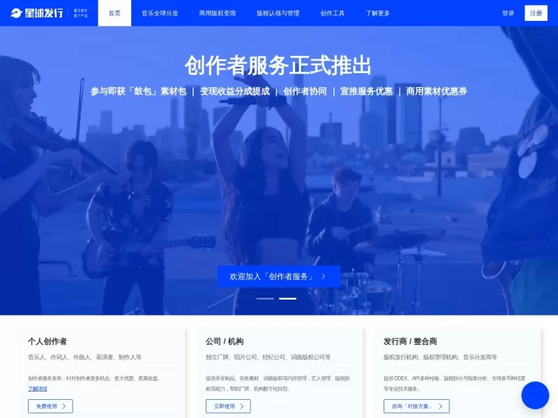 星球发行网站截图