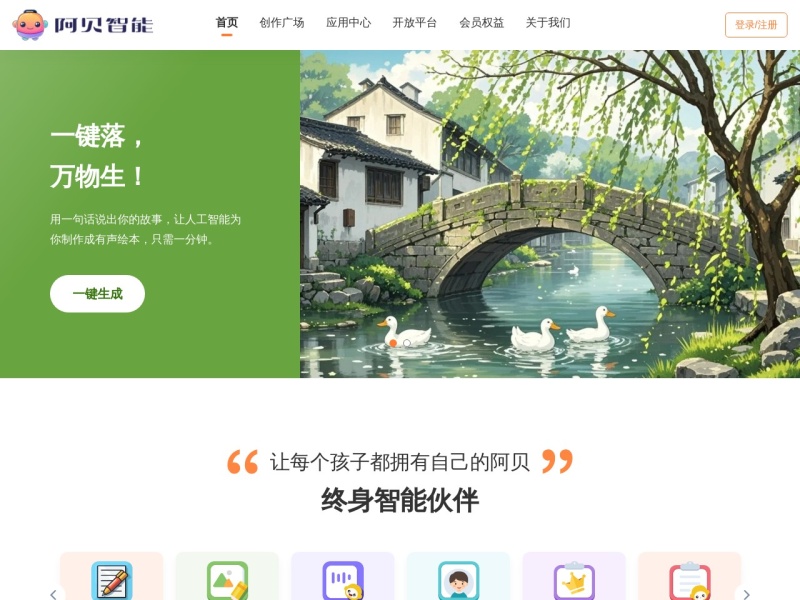 阿贝智能 网站截图