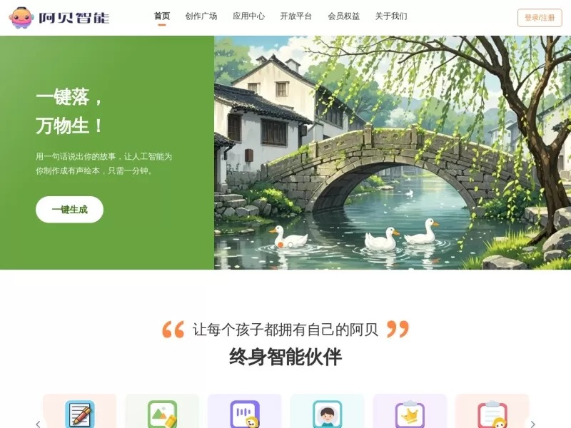 阿贝智能网站截图