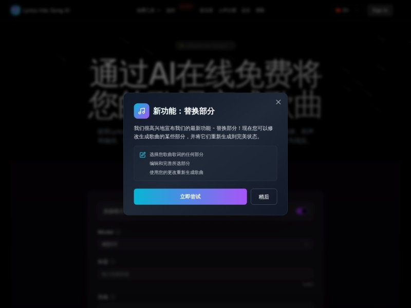 Lyrics Into Song AI 网站截图