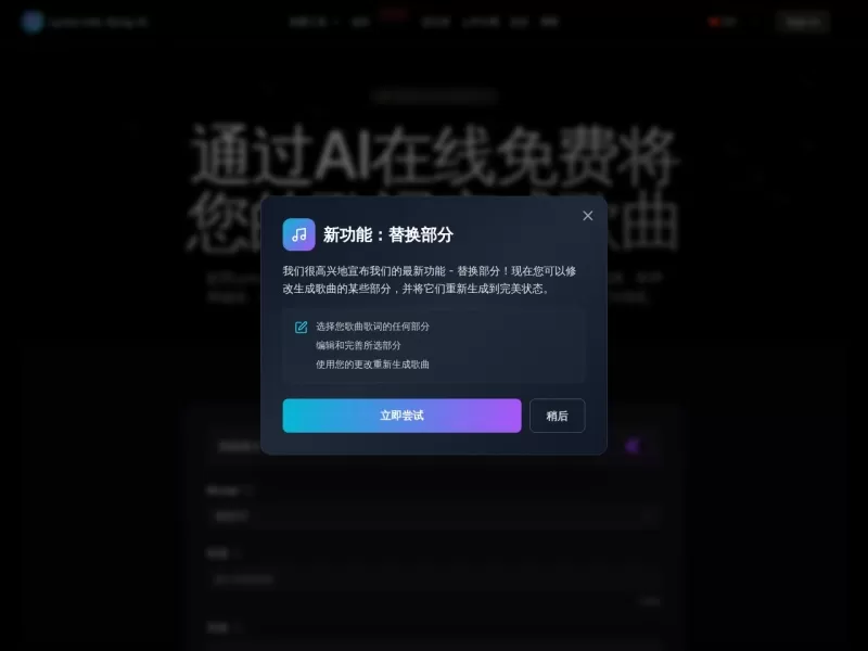 Lyrics Into Song AI网站截图