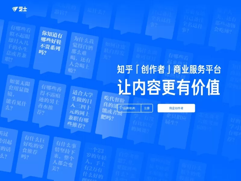 知乎芝士网站截图