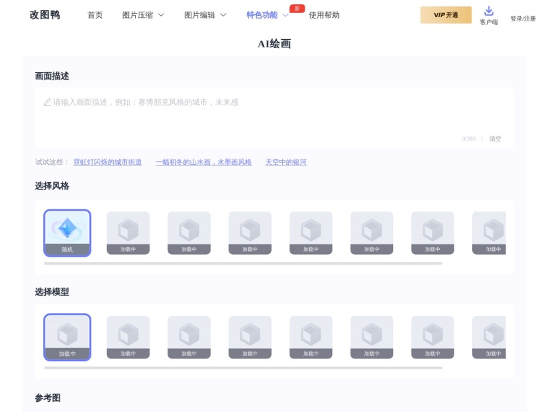 改图鸭 网站截图
