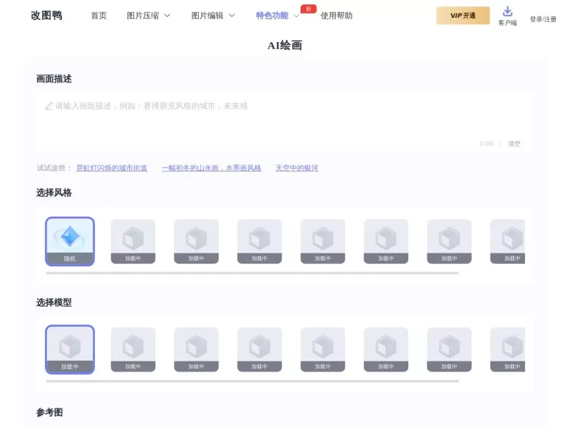 改图鸭网站截图