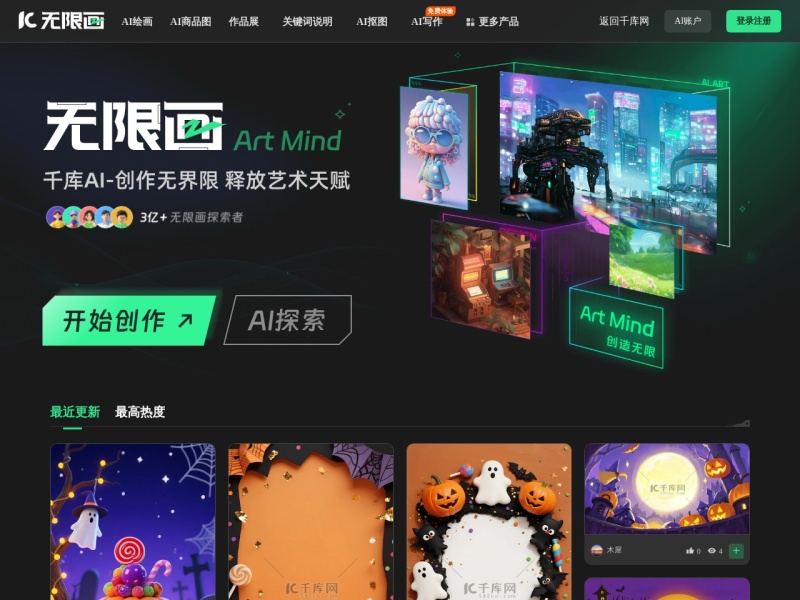 无限画 网站截图