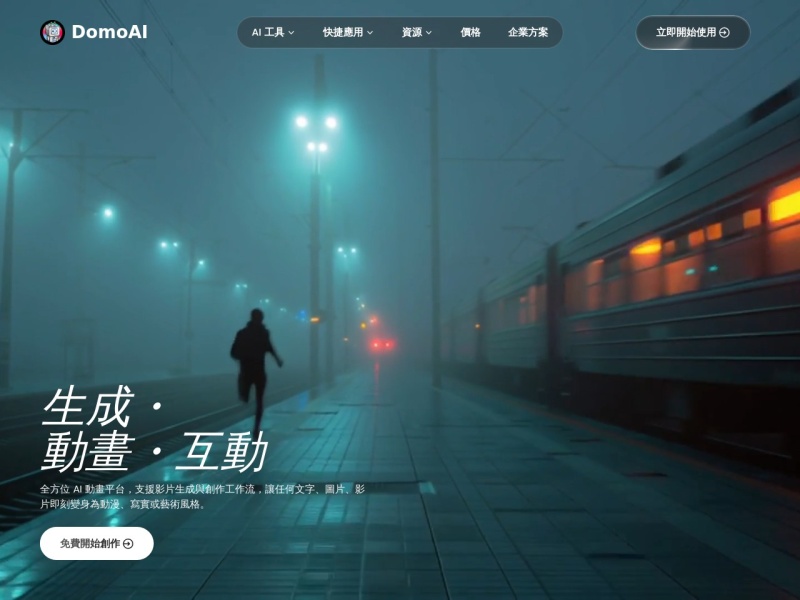 DomoAI 网站截图