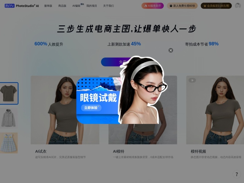 PhotoStudio AI 网站截图
