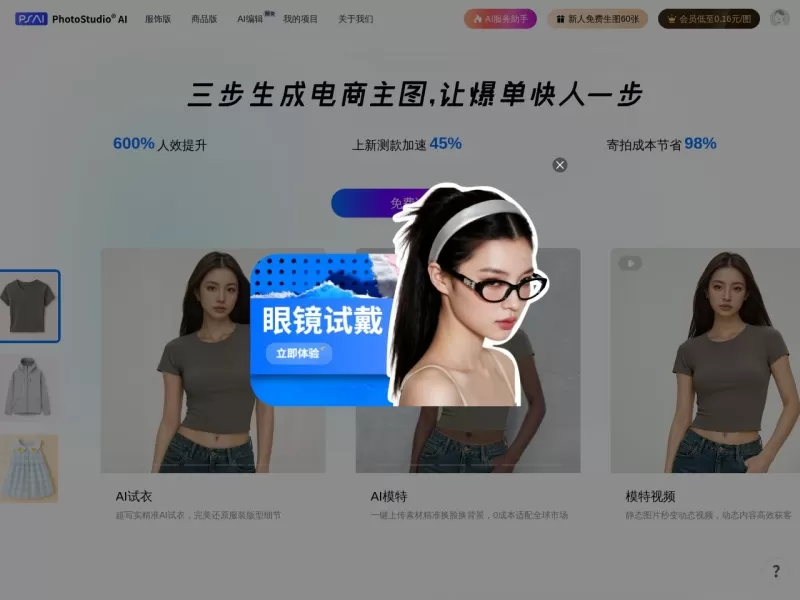 PhotoStudio AI网站截图