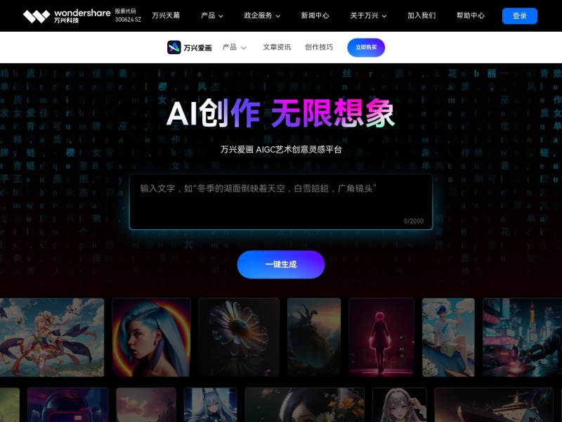 万兴爱画 网站截图