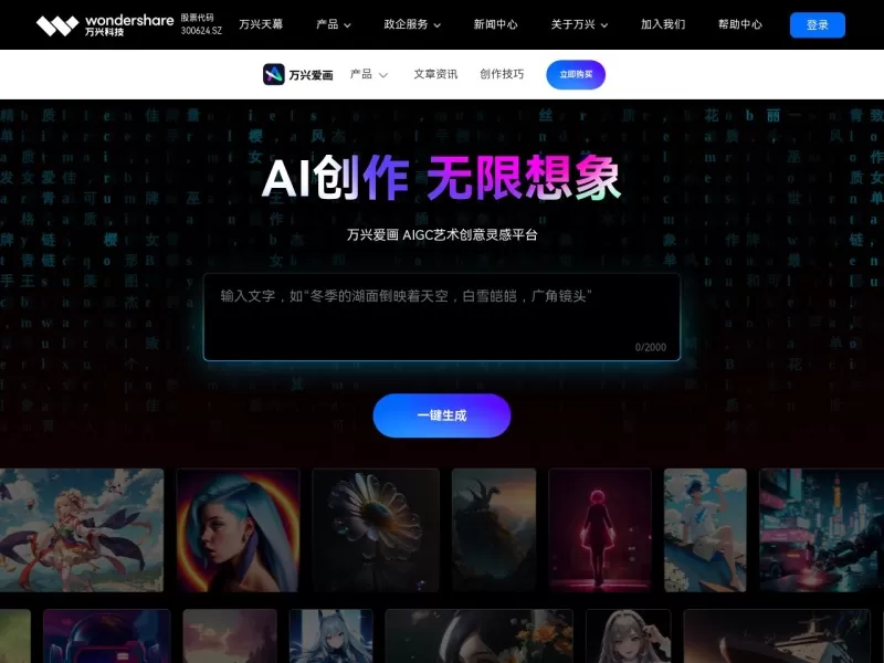 万兴爱画网站截图