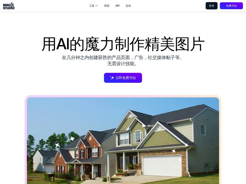 Magic Studio 网站截图