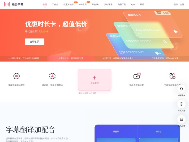 绘影字幕 网站截图