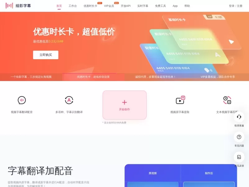 绘影字幕网站截图