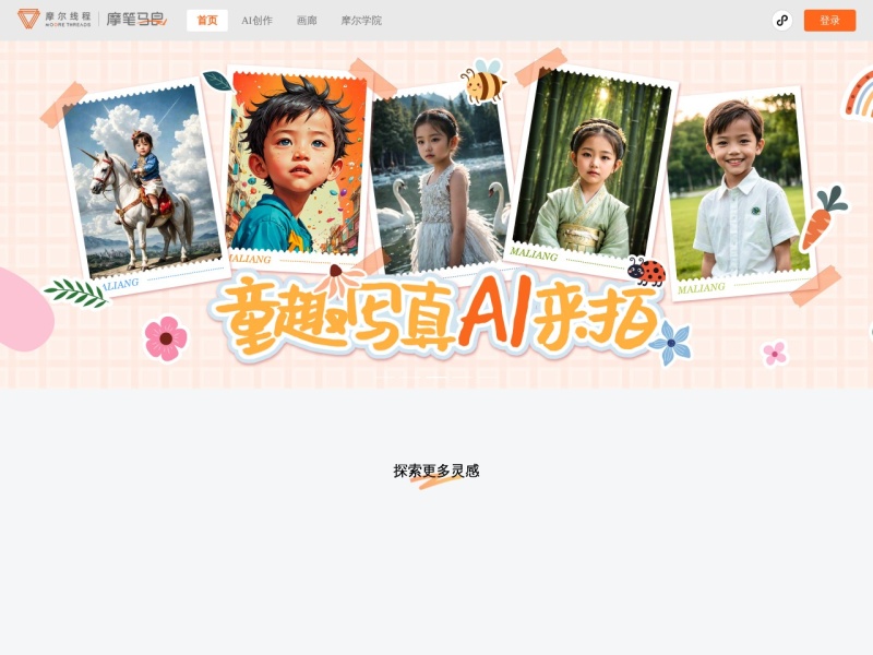 摩笔马良 网站截图