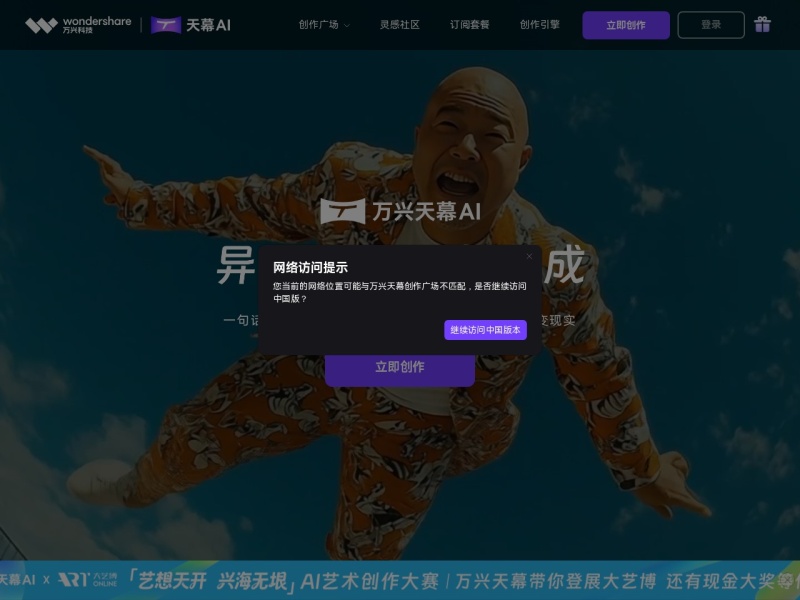 万兴天幕AI 网站截图