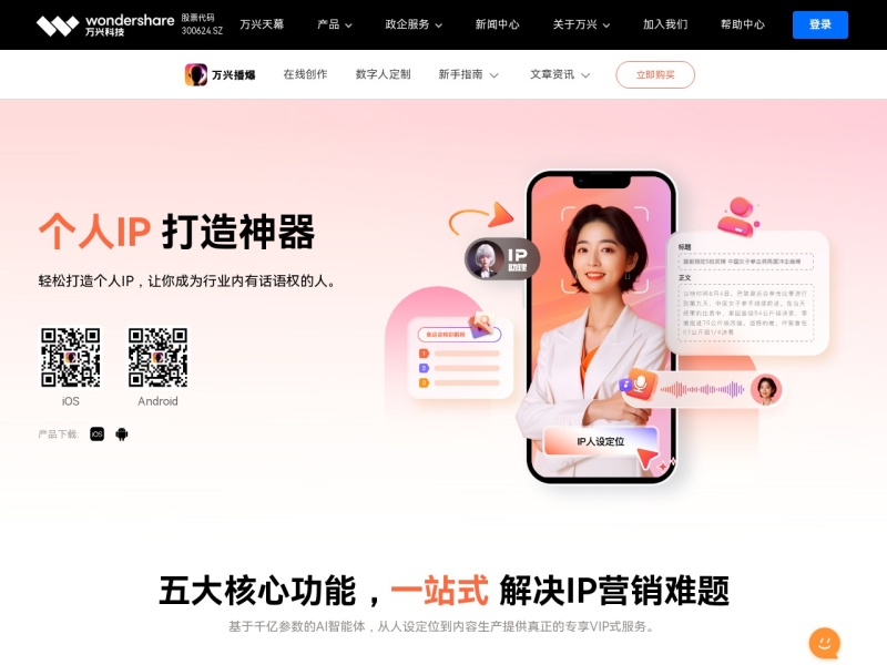 万兴播爆 网站截图
