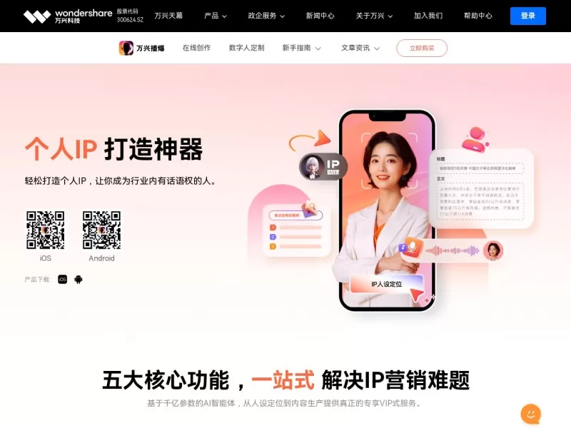 万兴播爆网站截图