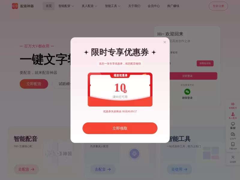 配音神器网站截图