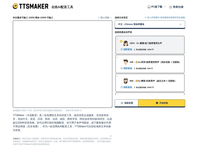 TTSMaker 网站截图