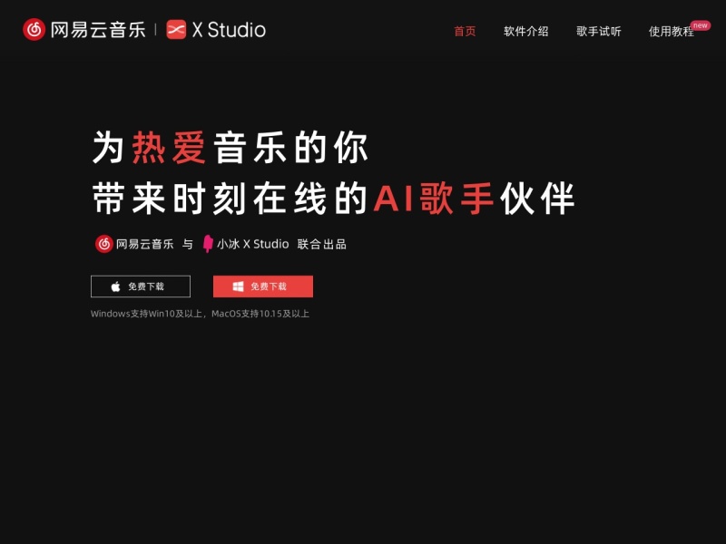 网易云音乐·X Studio 网站截图