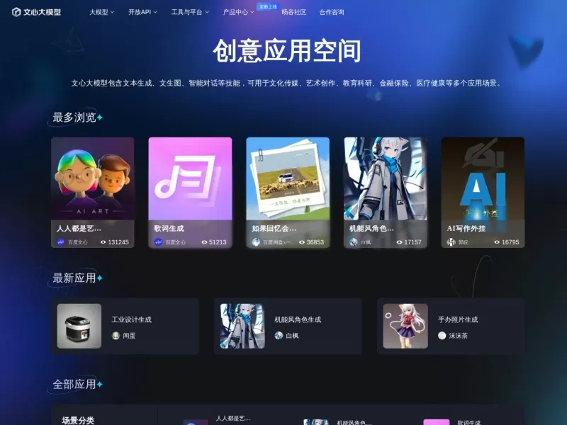 文心创意空间网站截图