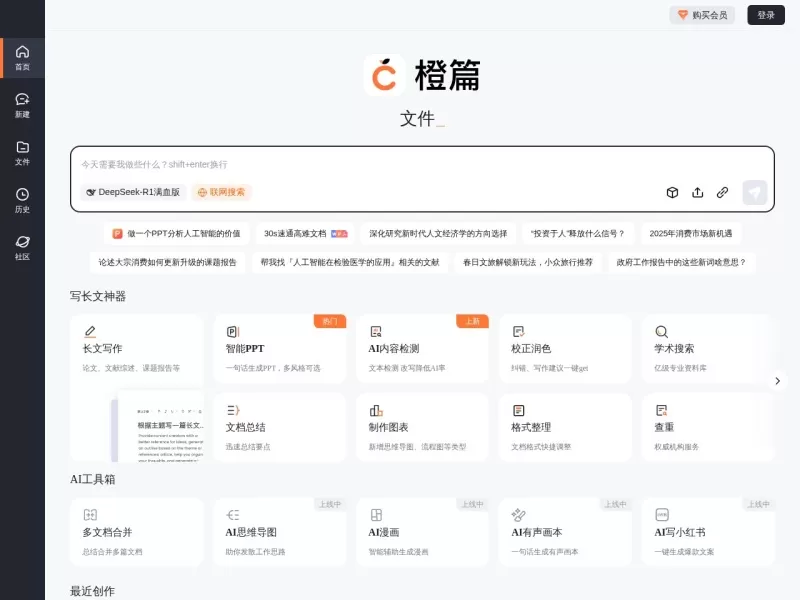橙篇AI网站截图