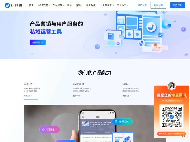 小鹅通网站截图