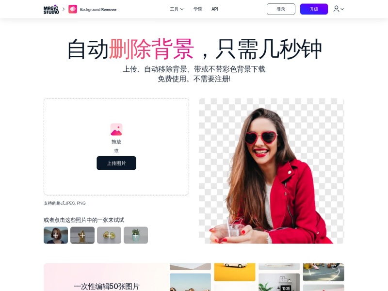 Background Eraser 网站截图