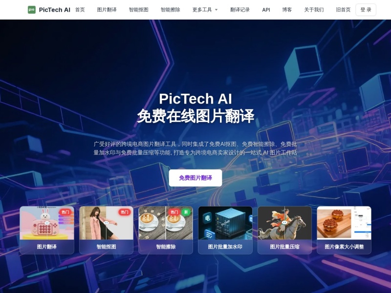 PicTech AI 网站截图