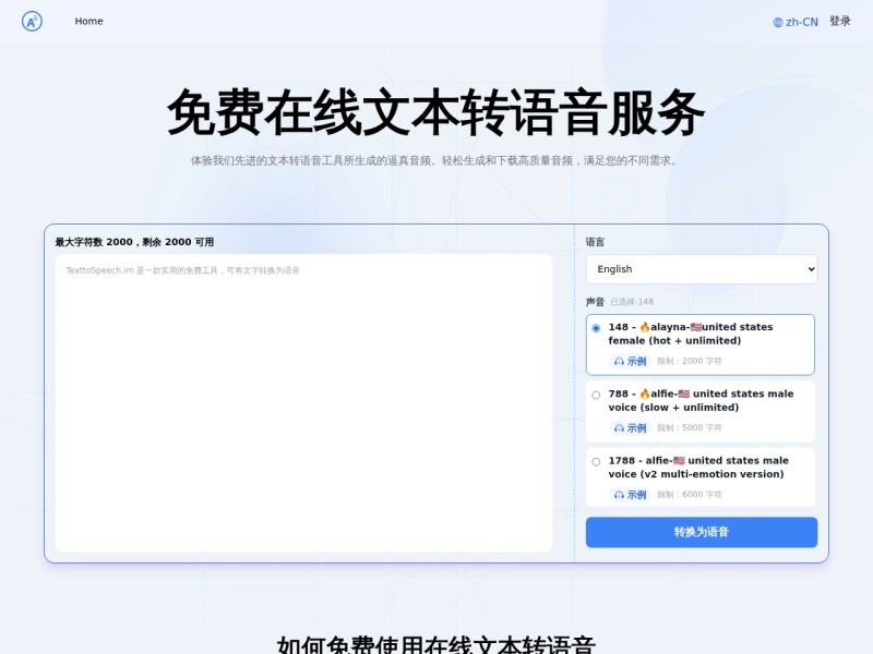 TextToSpeech 网站截图