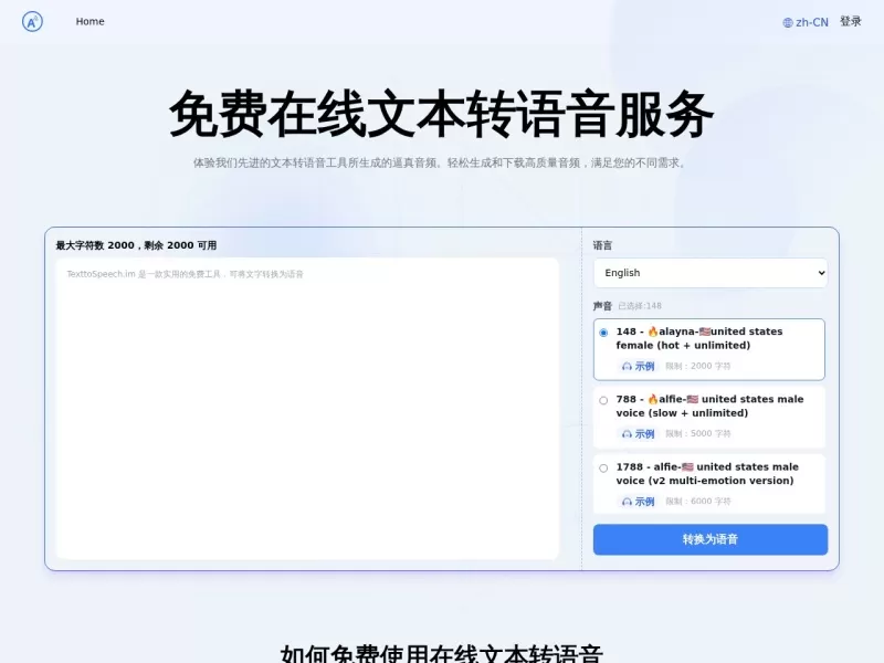 TextToSpeech网站截图
