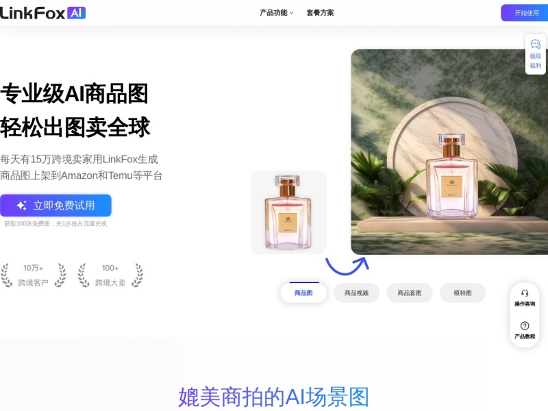 LinkFox AI 网站截图
