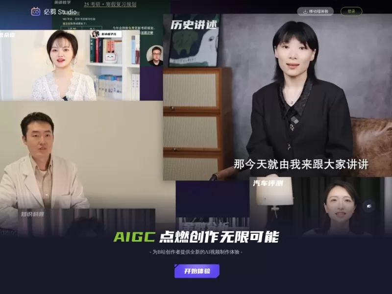 必剪Studio网站截图