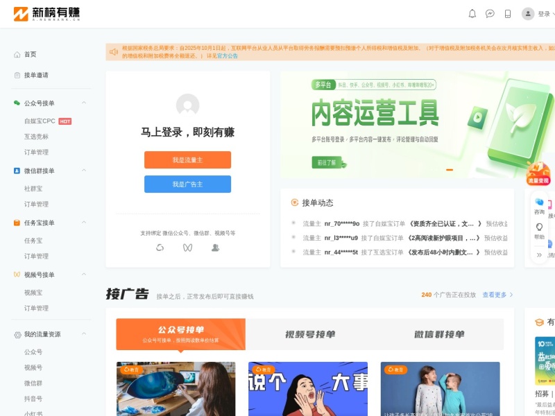 新榜有赚 网站截图