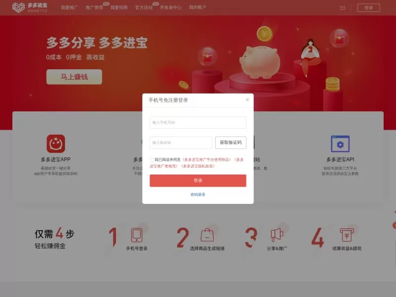 多多进宝网站截图