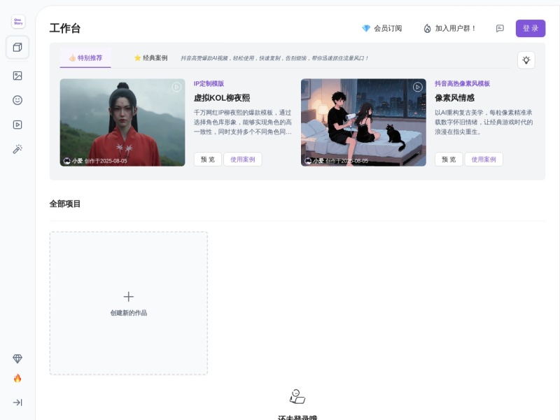 OneStory 网站截图