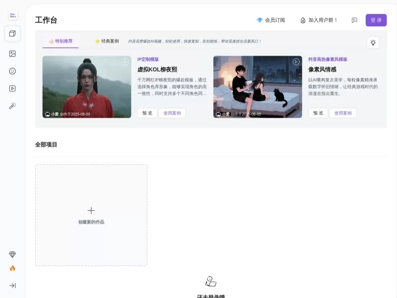 OneStory网站截图
